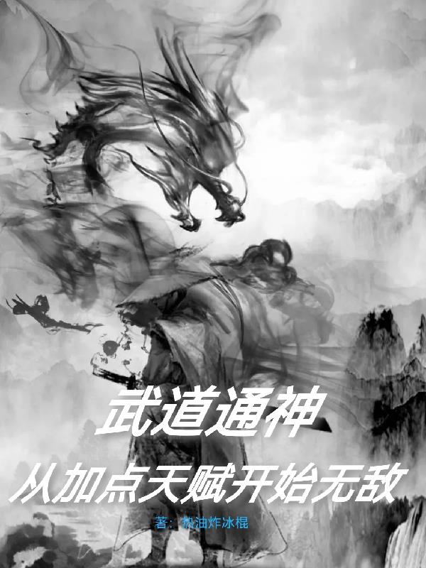 无限动漫武道通神