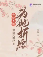 娘娘她恃宠而娇